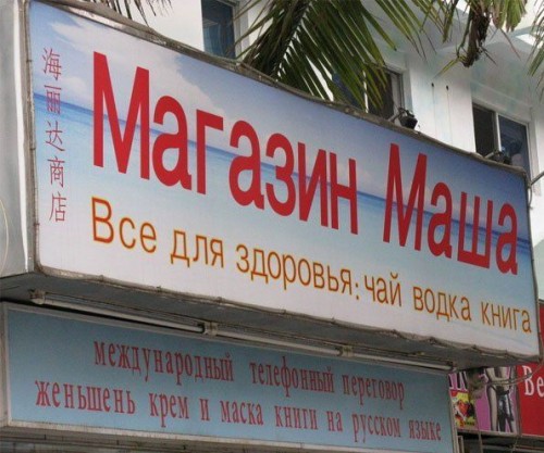 Магазин Маша