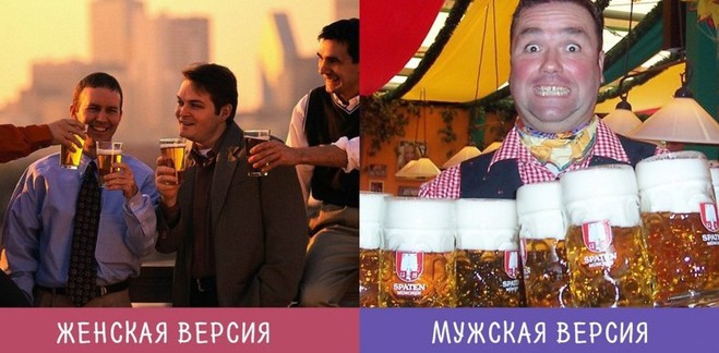 Взгляд на вещи мужчиной и женщиной