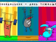 Понеділок