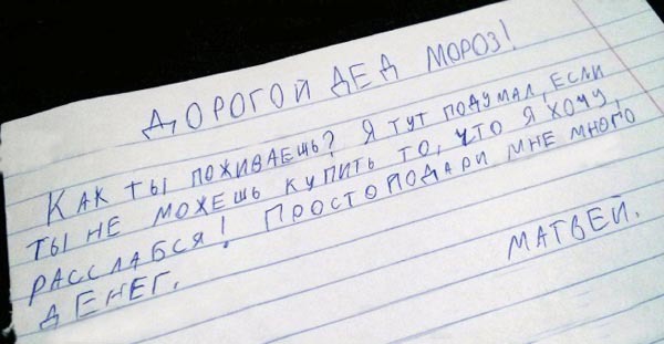 ТОП 16 самых милых писем Деду Морозу