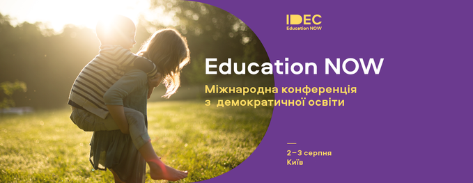 Must visit для батьків і педагогів: в Україні пройде міжнародна конференція IDEC