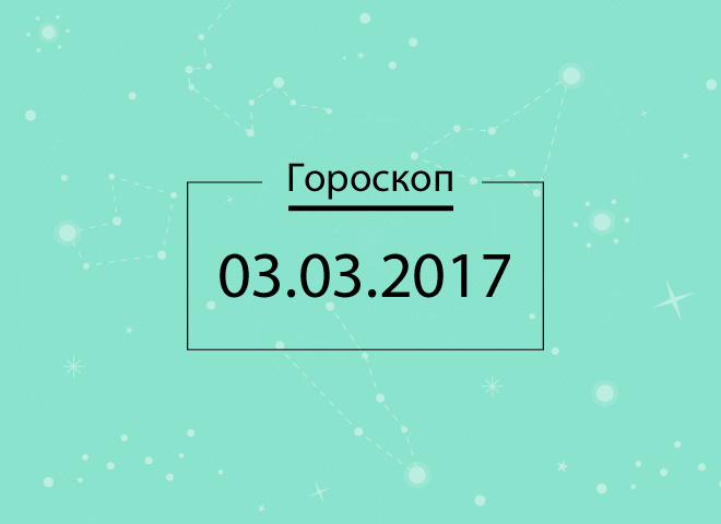 гороскоп на сьогодні