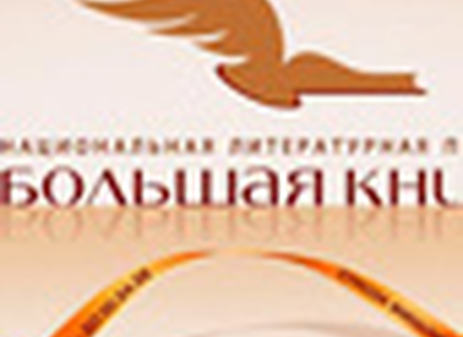 "Большая книга"
