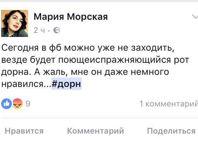 Іван Дорн: реакція соцмереж