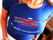 С днем сисадмина