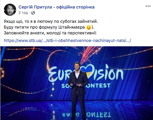 Сергій Притула став ведучим Нацвідбору на Євробачення 2020