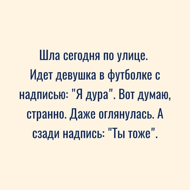 Прикол про девушек в футболке