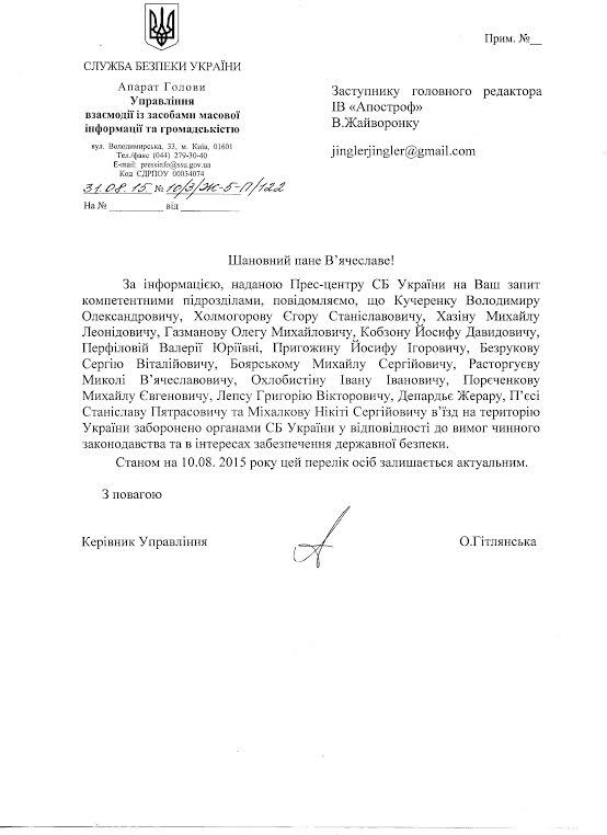 лист СБУ про заборону в'їзду Михалкова