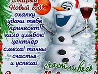 Со Старым Новым годом 2014