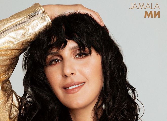 Джамала