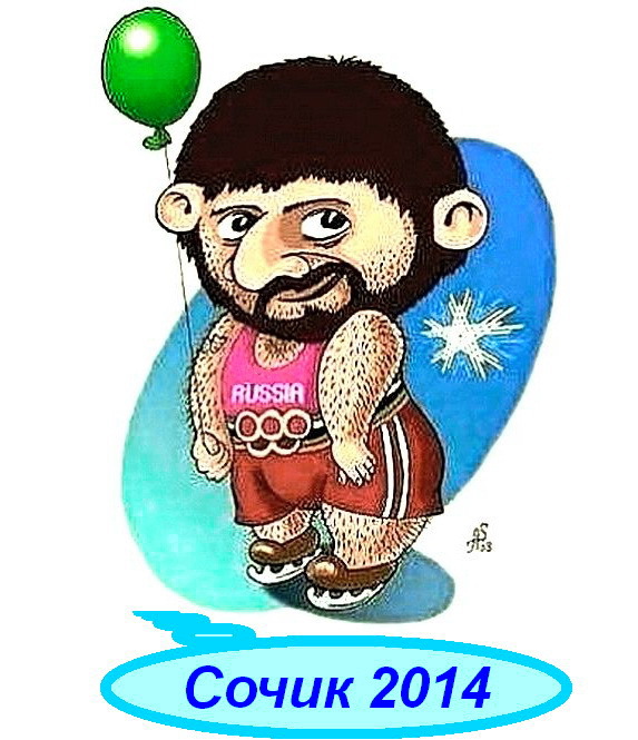 Сочи 2014