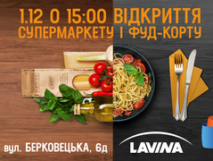 У найбільшому в Україні ТРЦ LAVINA відкриється супермаркет і фуд-корт "Сільпо"