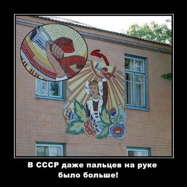 Демотиватор про СССР