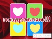 Від усього сердця!