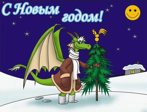 З Новим роком Дракона!