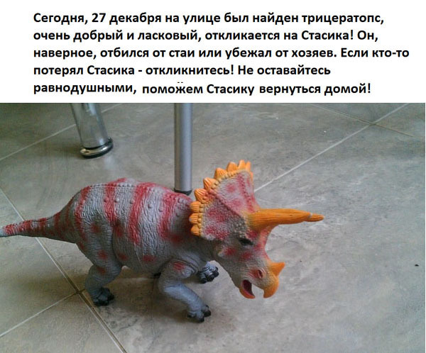 Спасите динозаврика Стасика!!!