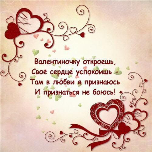 С Днем Святого Валентина