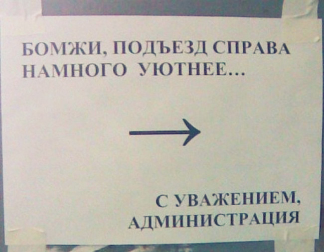 Смешные записки соседей