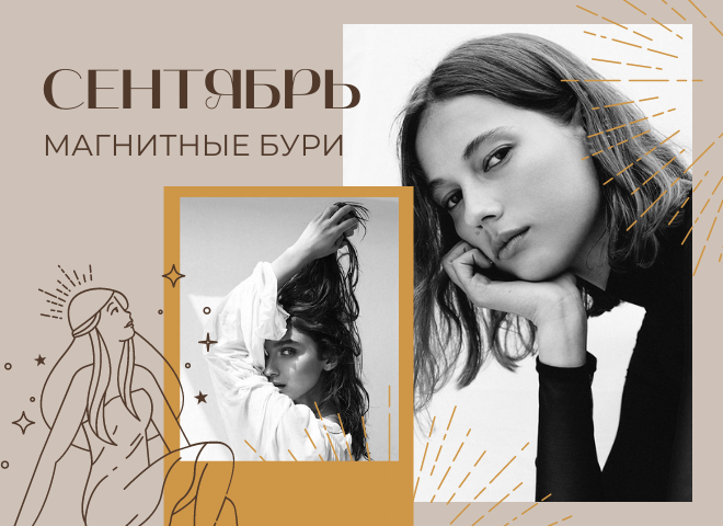 Магнітні бурі у вересні