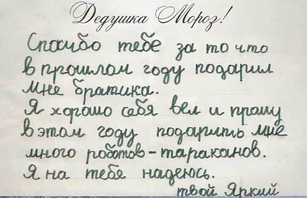 Трогательные письма Дед Морозу
