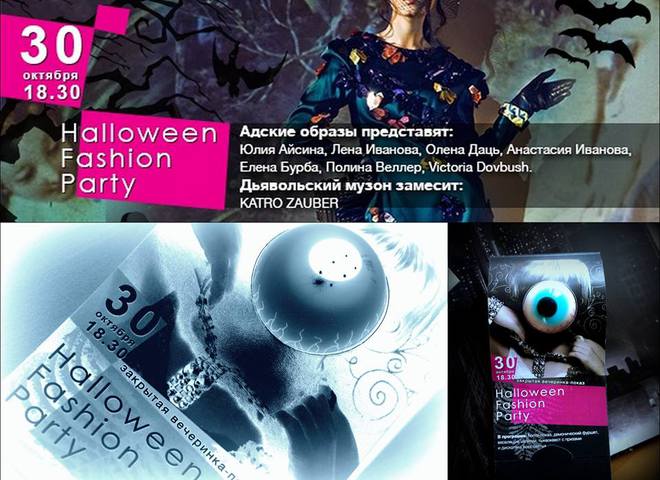 HALLOWEEN FASHION SHOW