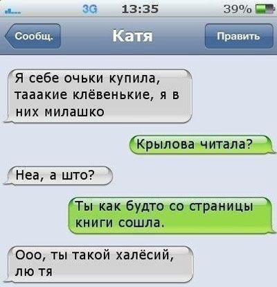 Подборка смс переписок