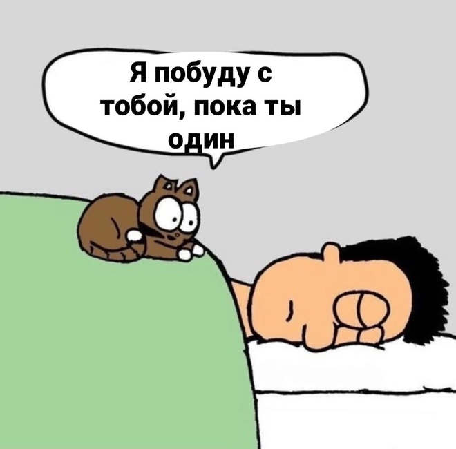 Когда ты хочешь побыть один