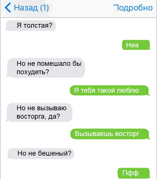 Смешные смс переписки