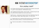 Как открыть бизнес на миллион