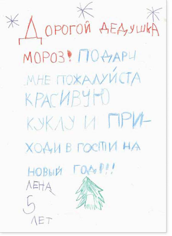 Трогательные письма Дед Морозу