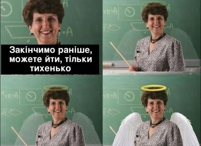 Меми про вчителів