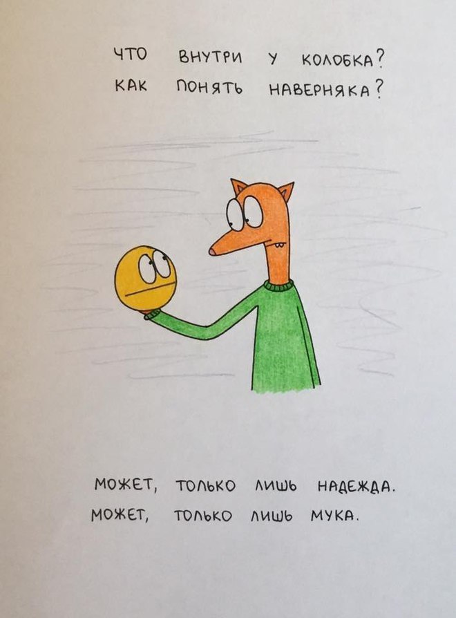 Что внутри у колобка?