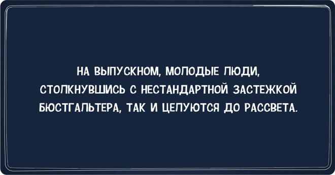Приколы про выпускной