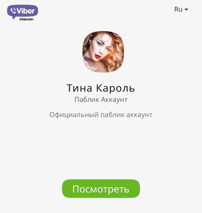 Тіна Кароль