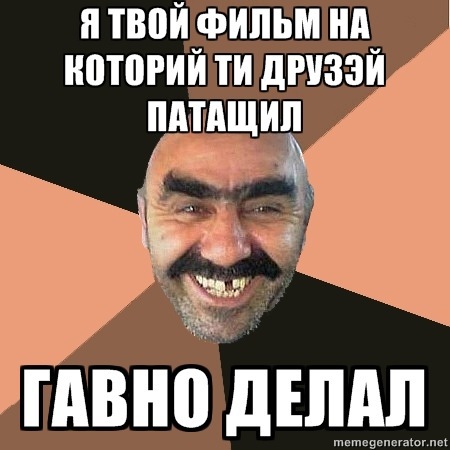 Провинциальный чурка