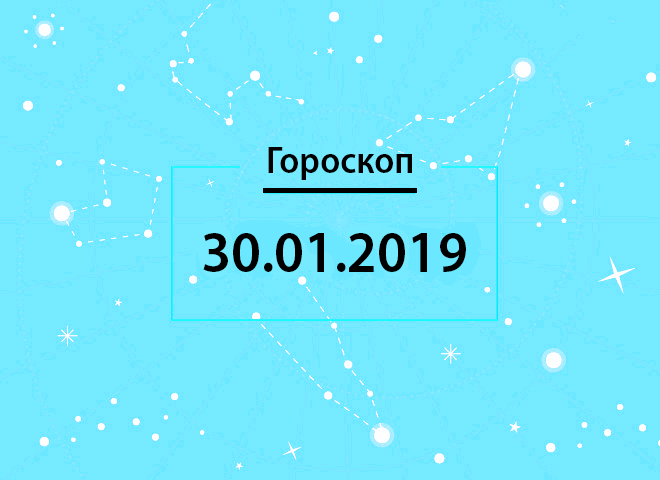 Гороскоп на січень 2019