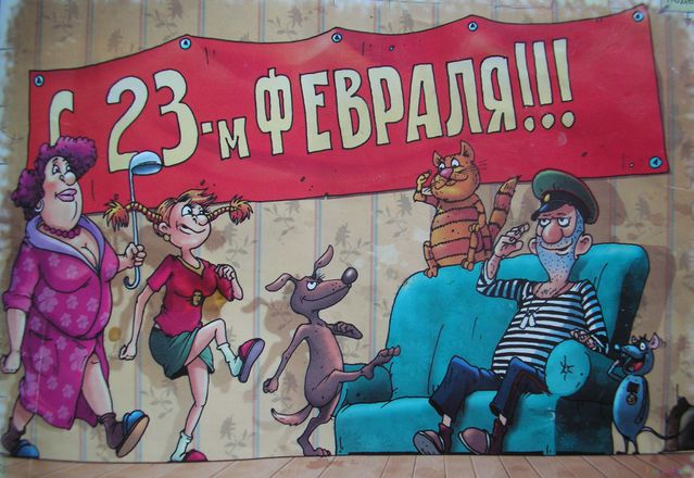 Открытка мужчине с 23 февраля