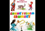 Прокофьева Софья - Сыщик в одном башмаке (детское радио)