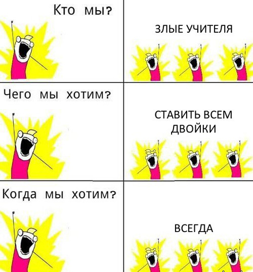 Фууу комиксы про учителей