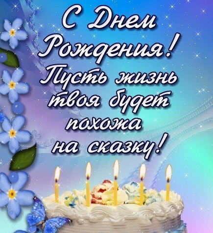 Пусть жизнь будет похожа на сказку