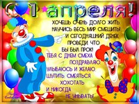 Открытки на 1 апреля