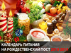 Різдвяний піст