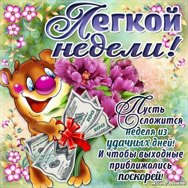 Легкой недели