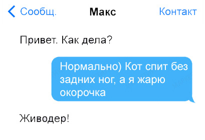 Смс-ки с двойным смыслом