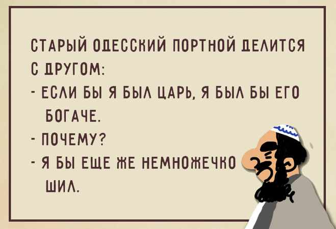 Одесский юмор