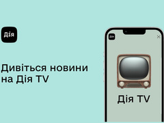 "Дія TV"