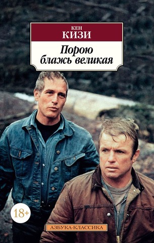 Лучшие книги Кена Кизи