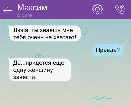 Подборка смс переписок