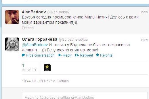 Ольга Горбачева, Мила Нитич