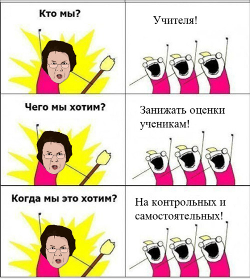 Фууу комиксы про учителей